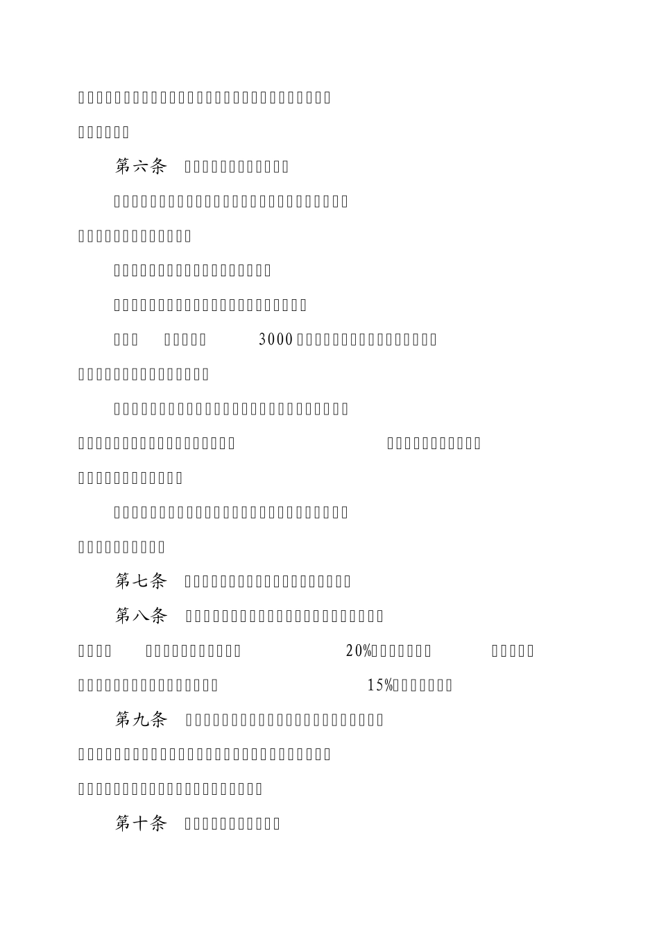 中央财政清洁生产专项资金_第2页