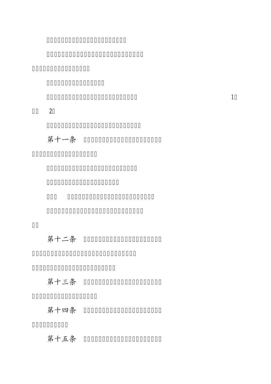 中央财政清洁生产专项资金_第3页