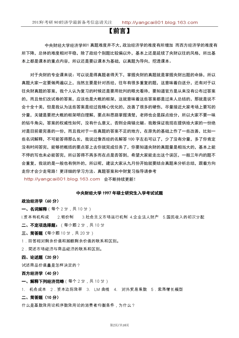 中央财经大学801经济学19972012年真题集_第2页