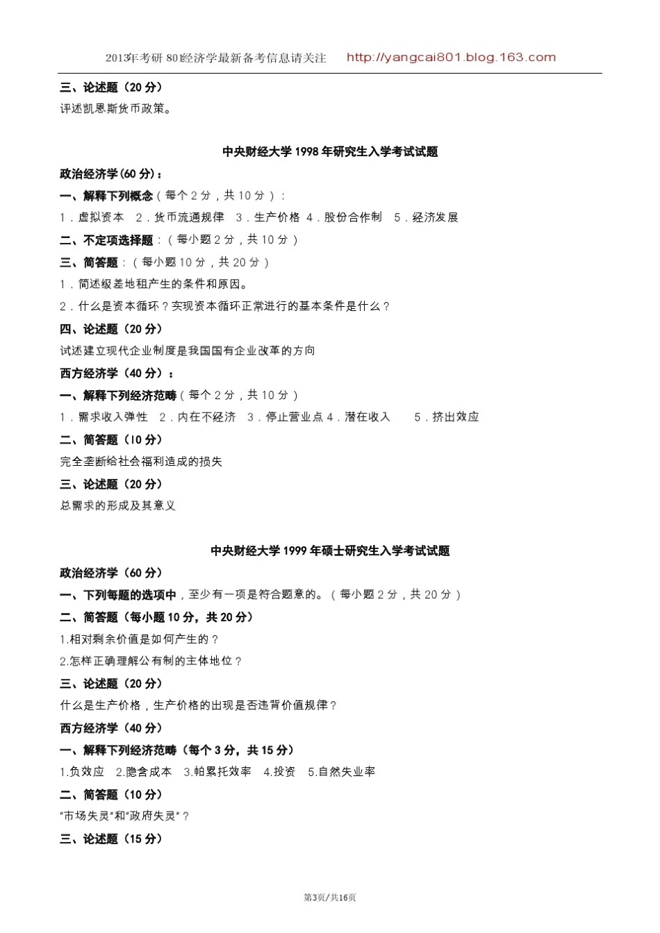 中央财经大学801经济学19972012年真题集_第3页