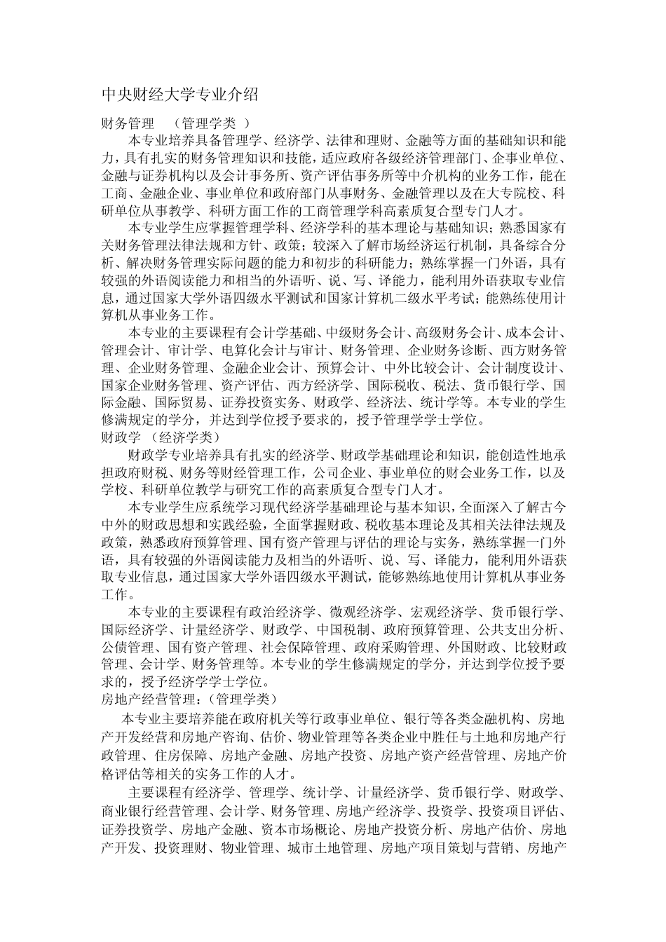 中央财经大学专业介绍_第1页