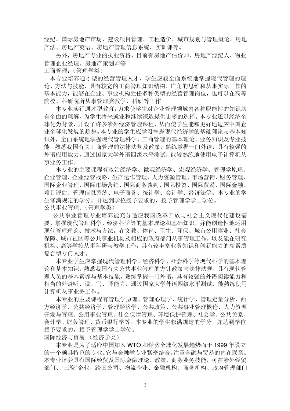 中央财经大学专业介绍_第2页