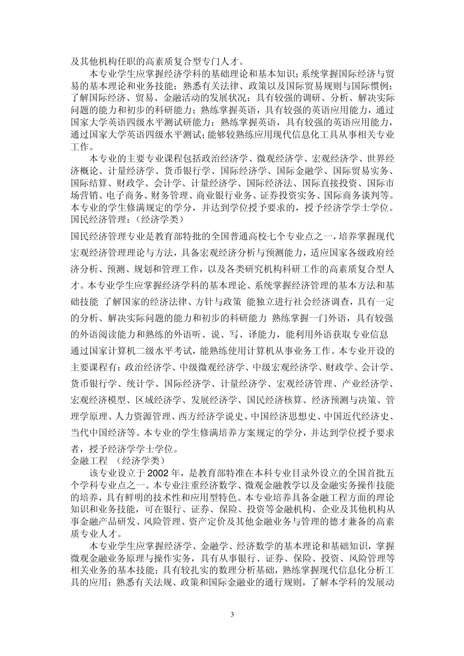 中央财经大学专业介绍_第3页