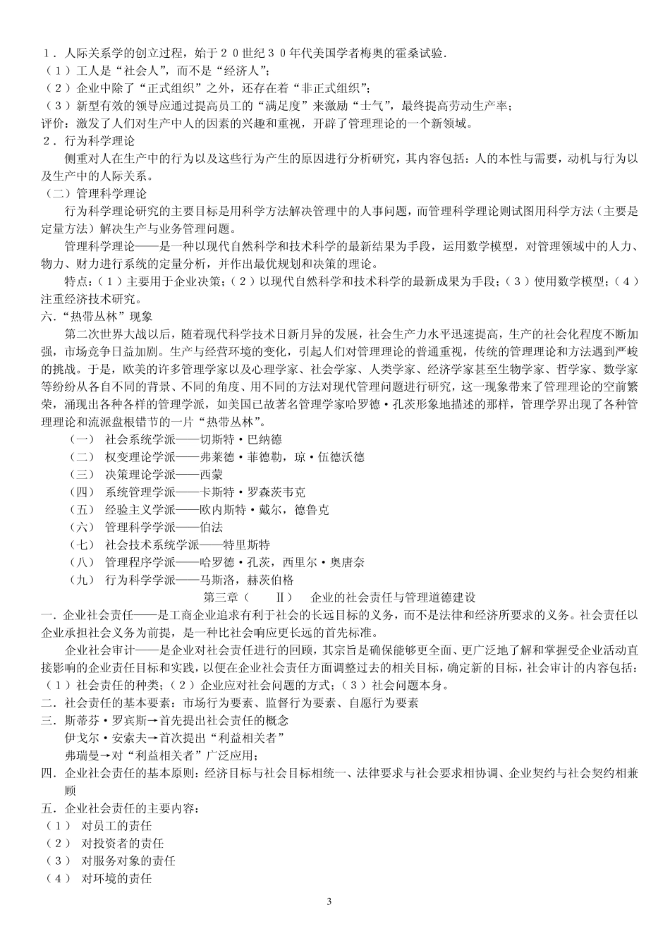 中央财经大学管理理论与实务笔记_第3页