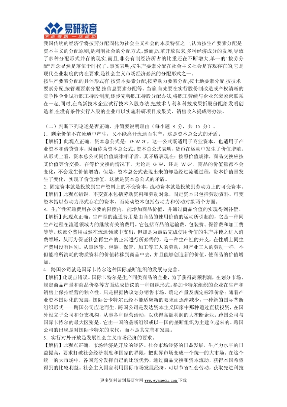 中央财经大学801经济学考研历年真题及答案解析_第2页