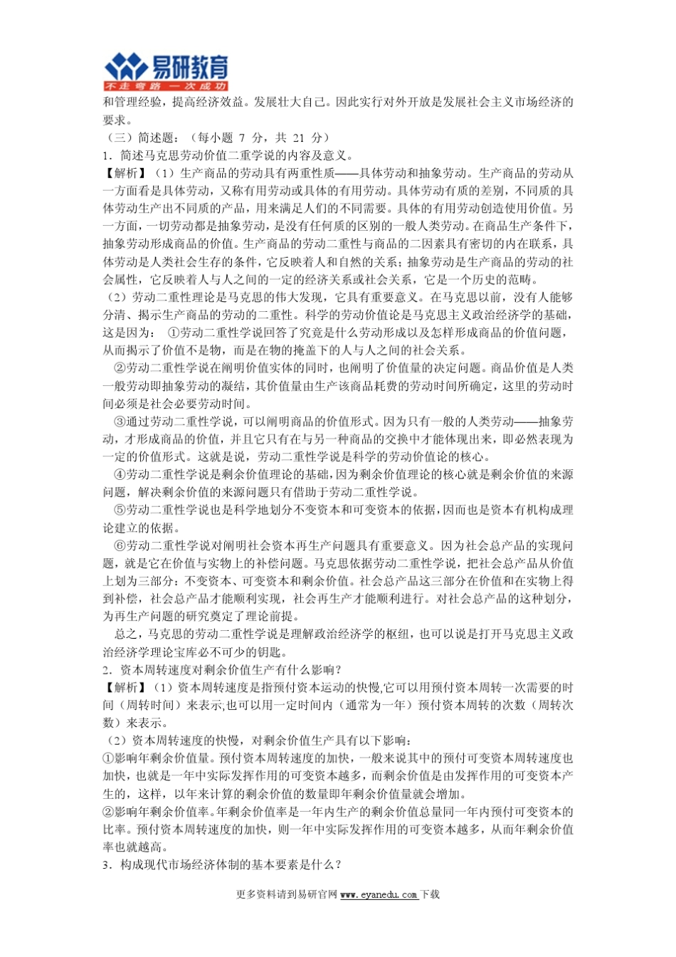 中央财经大学801经济学考研历年真题及答案解析_第3页