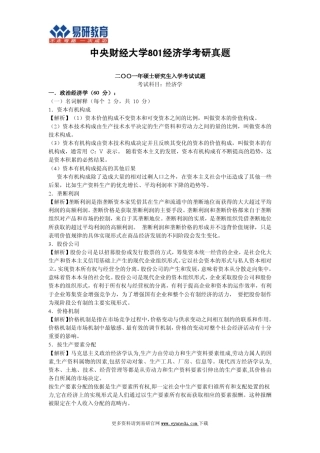 中央财经大学801经济学考研历年真题及答案解析