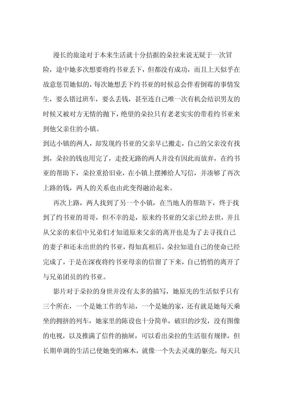 中央车站影评_第2页