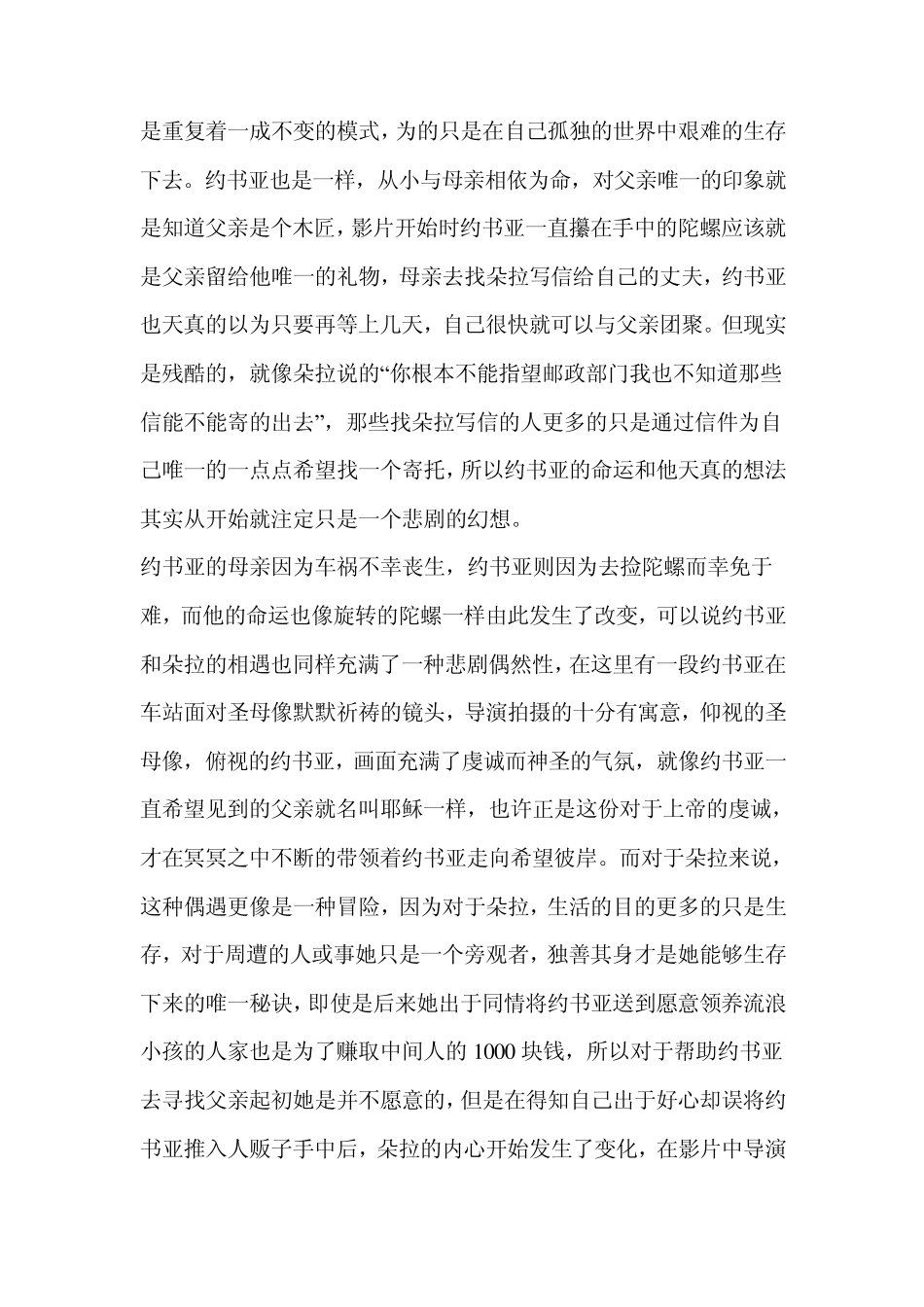 中央车站影评_第3页