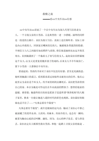中央车站影评