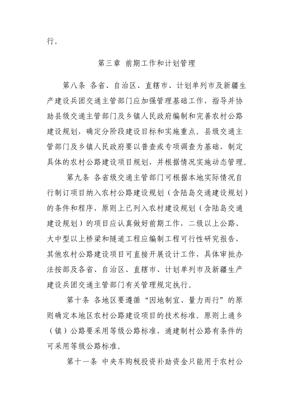 中央车购税投资补助农村公路建设计划管理暂行办法_第3页
