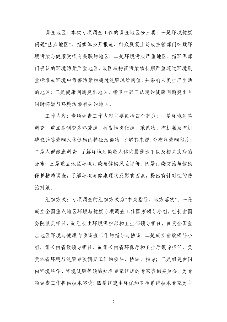 中央部门预算项目绩效评价目标(环境污染与健康工作)_第2页