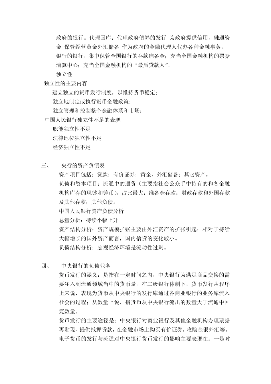 中央银行业务期末复习重点_第2页