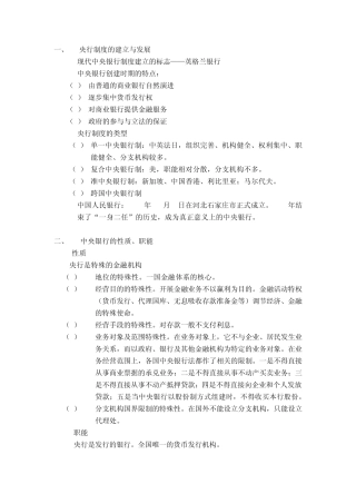 中央银行业务期末复习重点