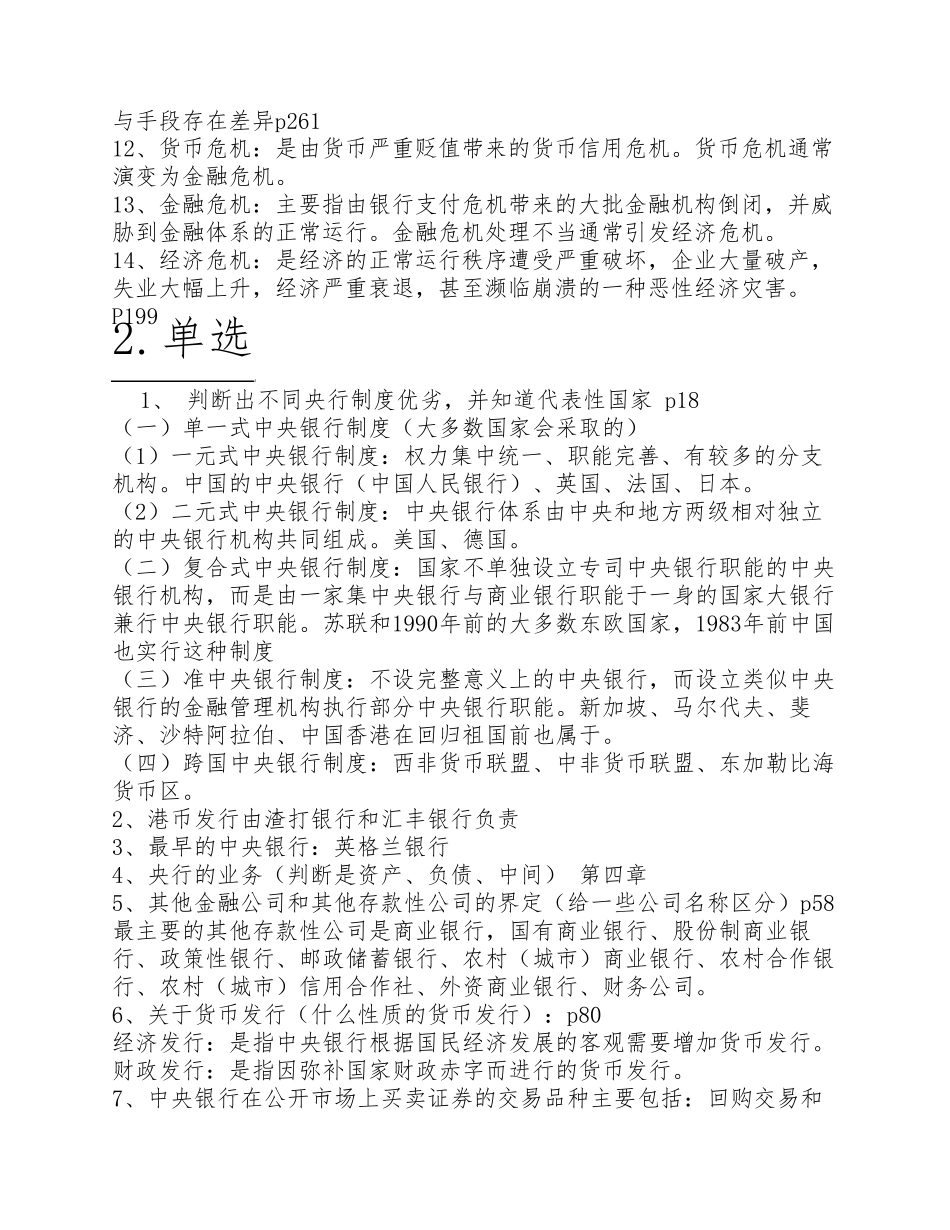 中央银行制度比较复习资料_第2页