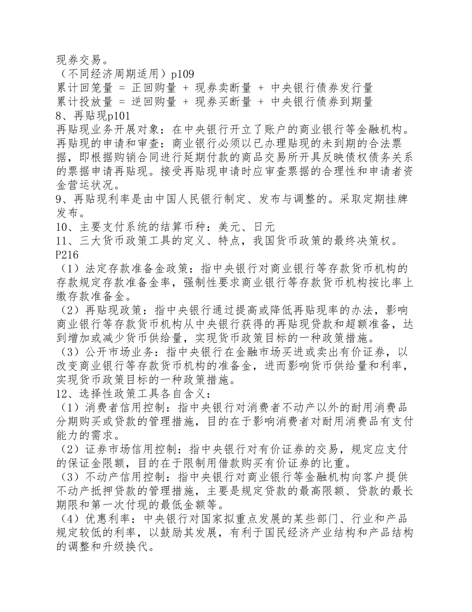 中央银行制度比较复习资料_第3页