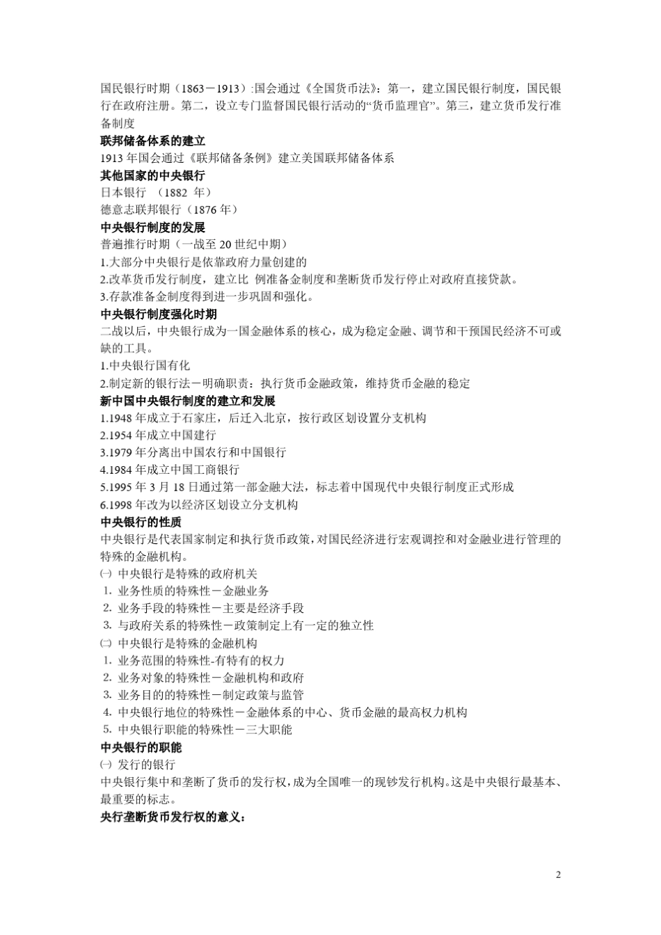 中央银行产生的历史背景_第2页