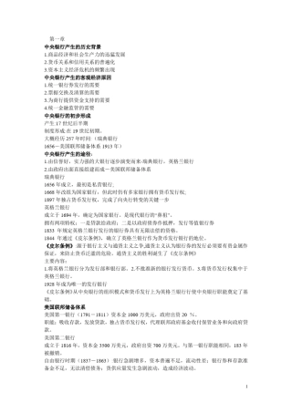 中央银行产生的历史背景