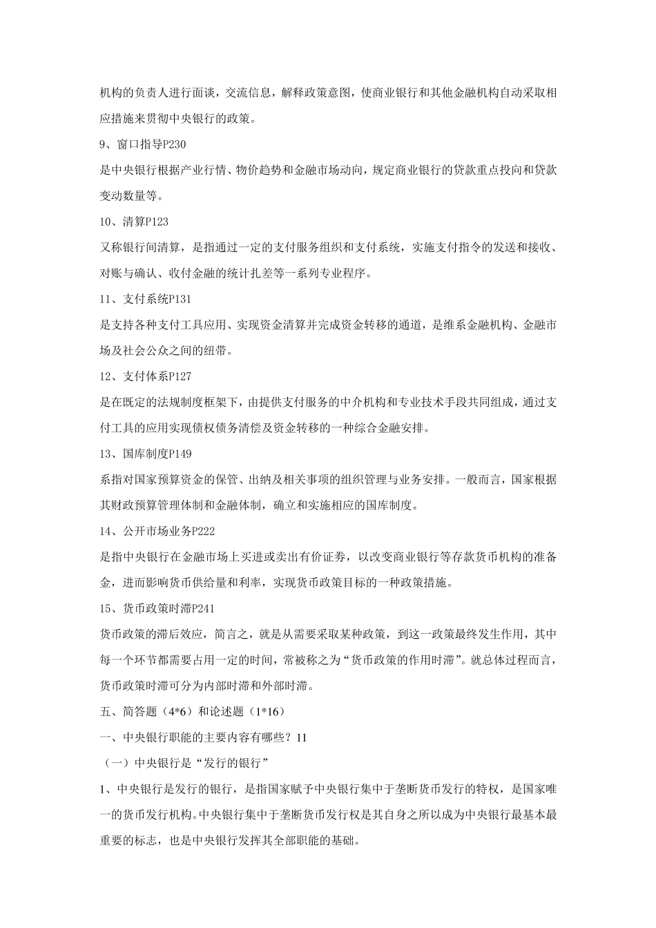 中央银行学总复习_第2页