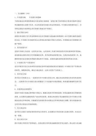 中央银行学总复习