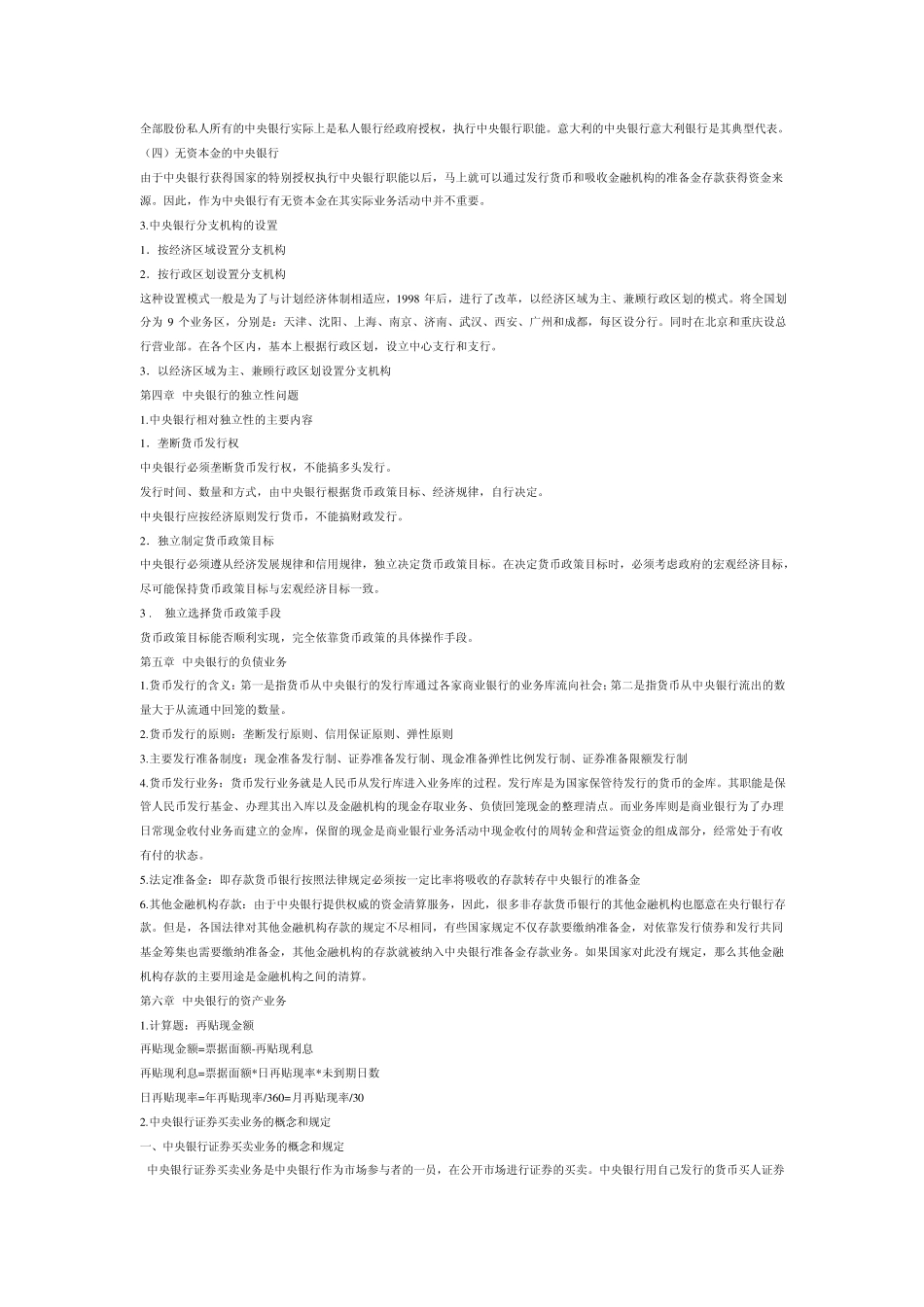 中央银行学教程期末复习提纲_第2页