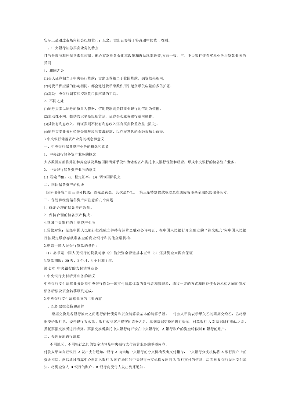 中央银行学教程期末复习提纲_第3页