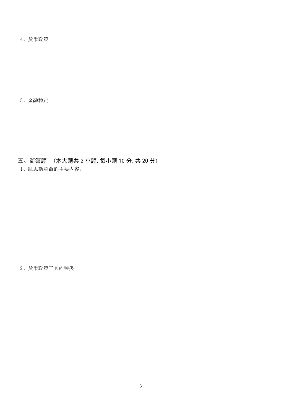 中央银行学期末考试试卷及答案_第3页