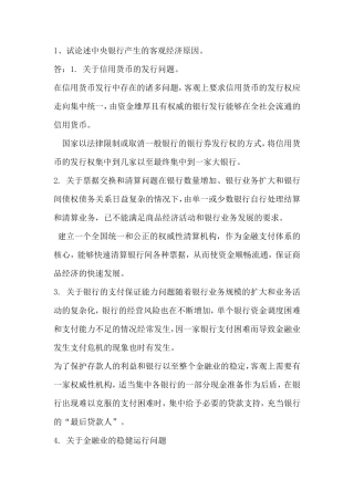 中央银行学论述题大全