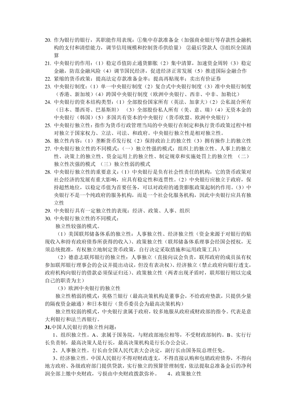 中央银行学考试重点整理_第2页