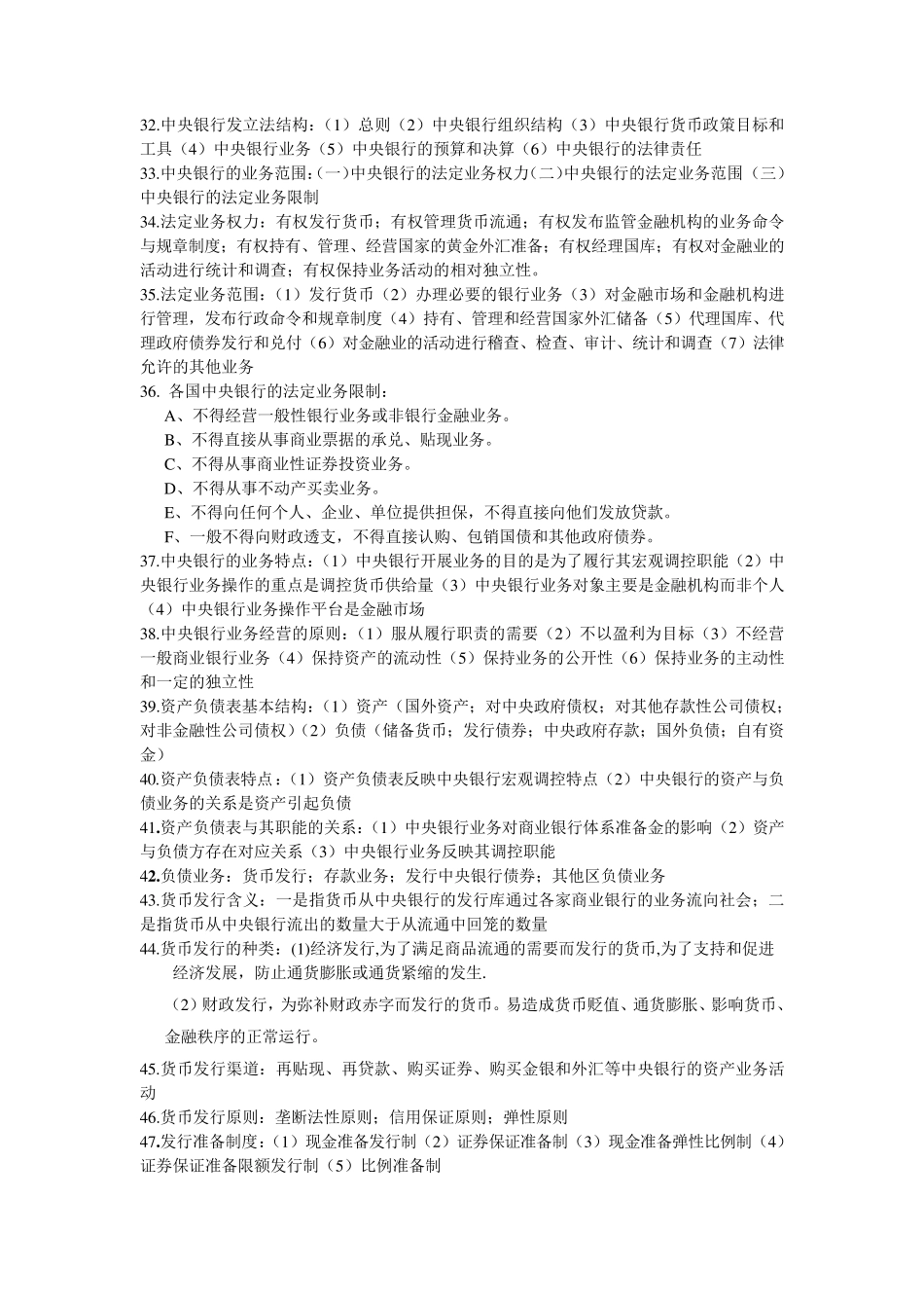 中央银行学考试重点整理_第3页