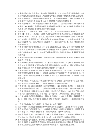 中央银行学考试重点整理