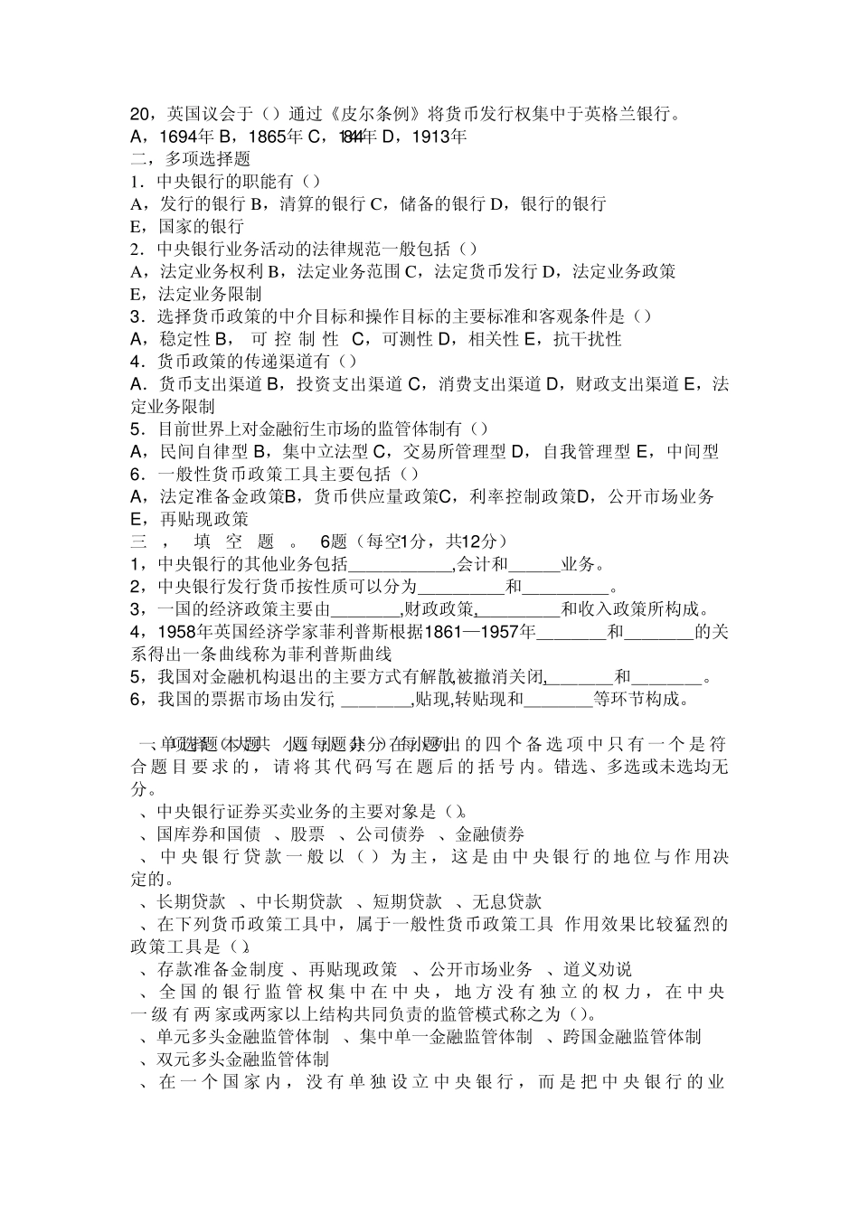 中央银行学试题_第2页