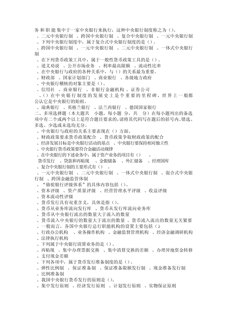 中央银行学试题_第3页