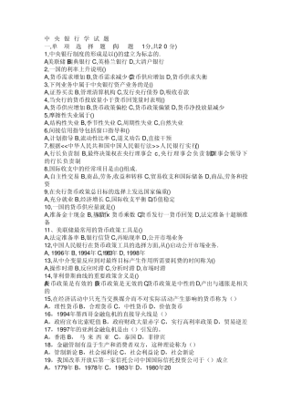 中央银行学试题