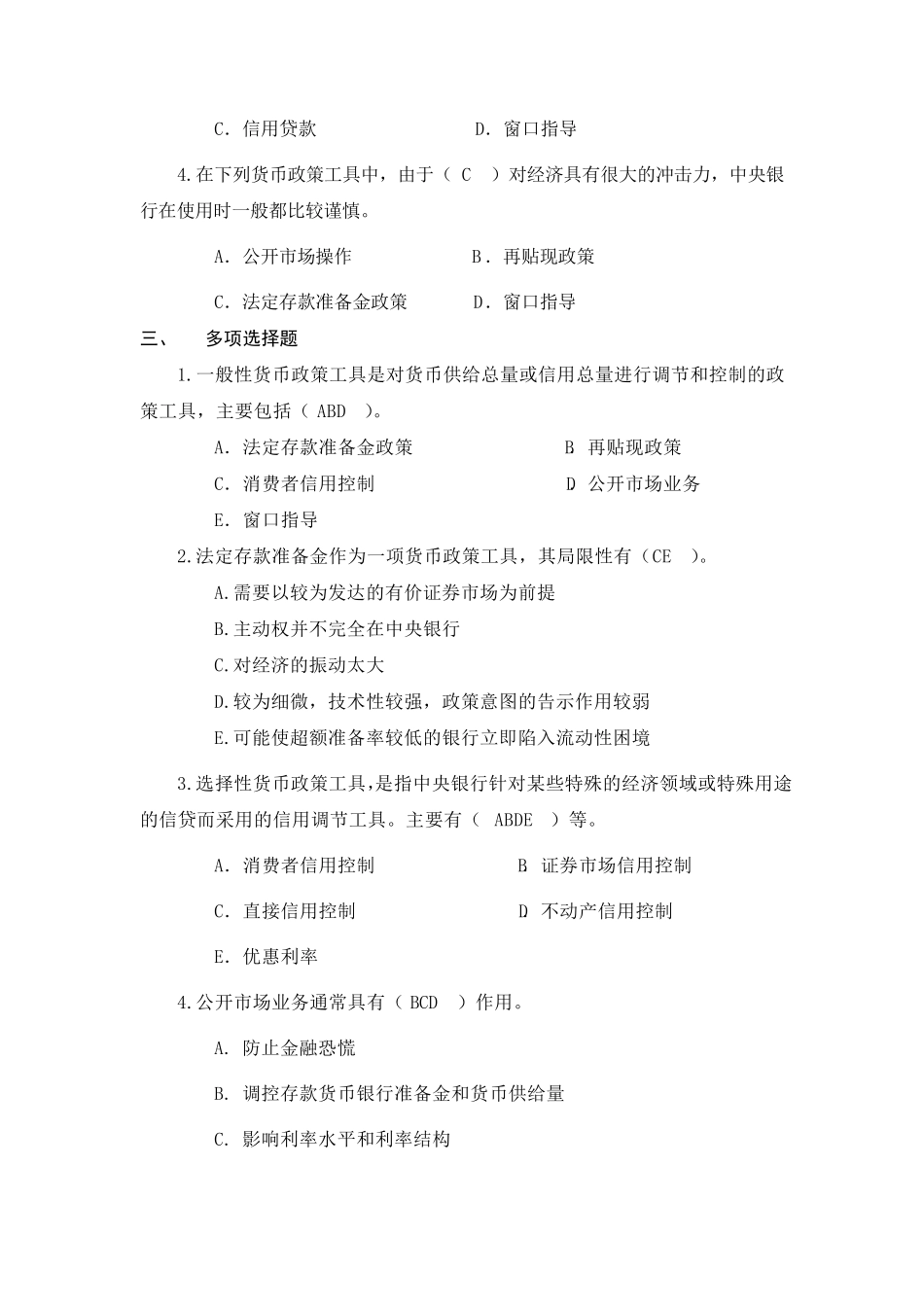 中央银行学题库10_第2页