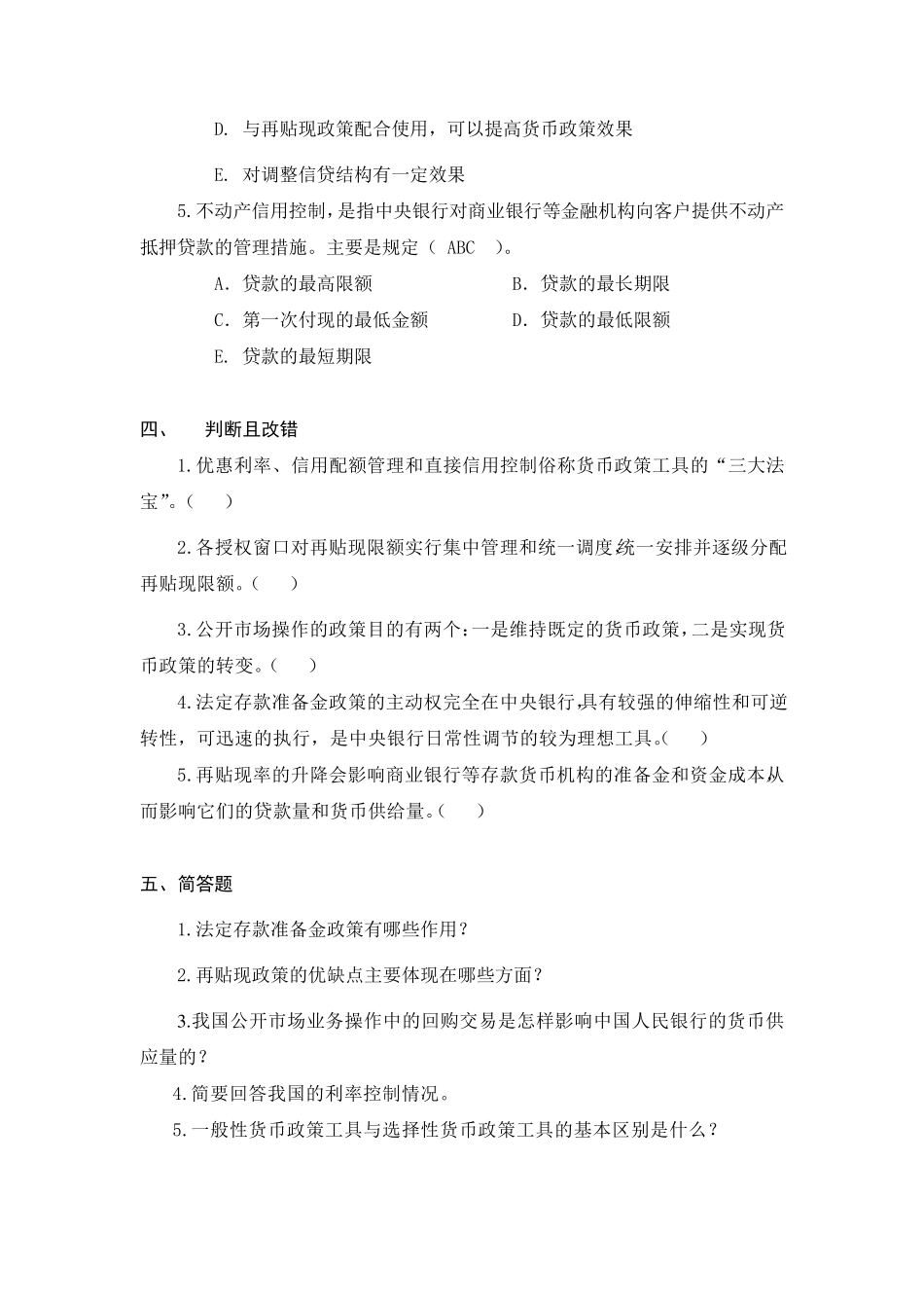 中央银行学题库10_第3页