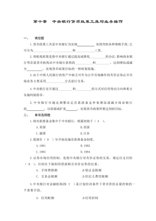 中央银行学题库10