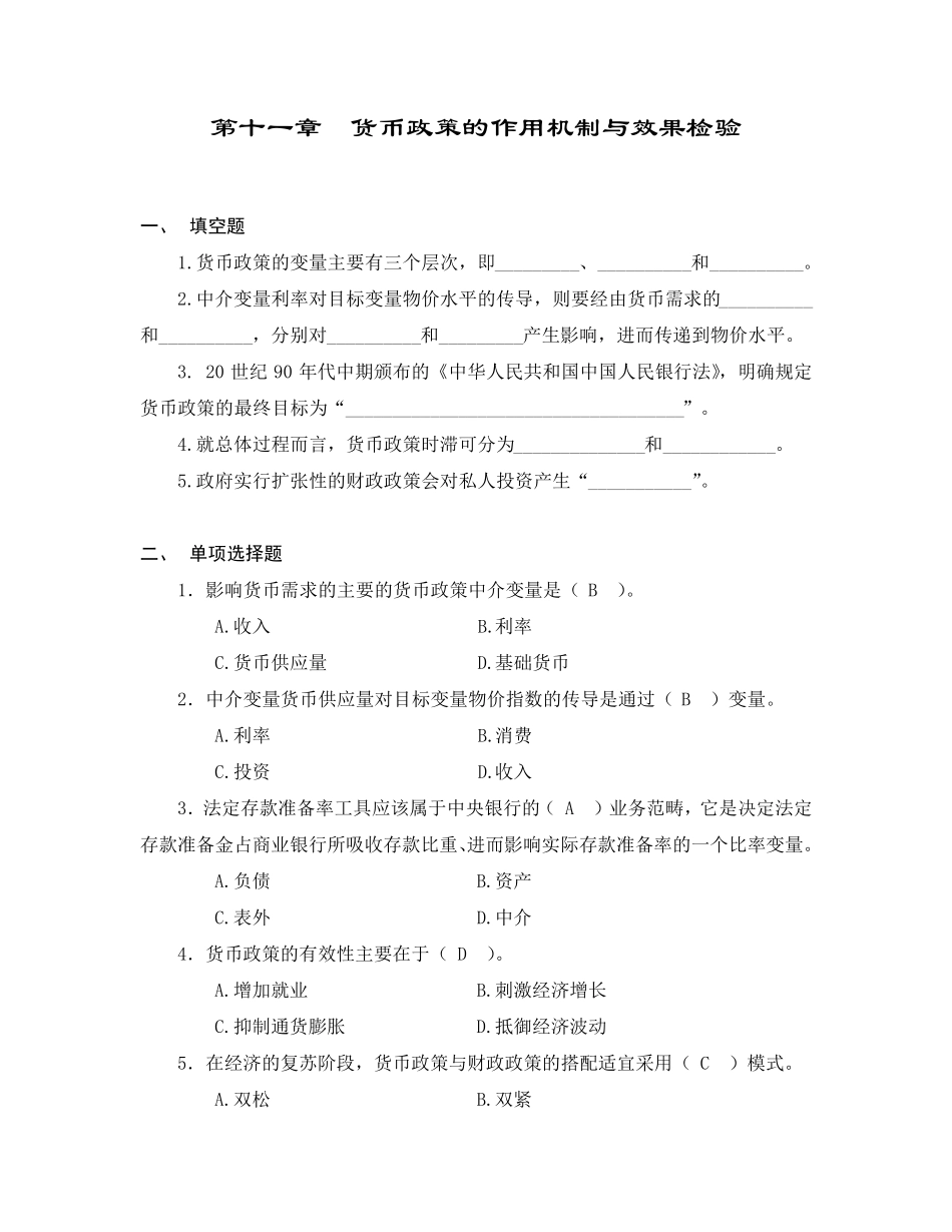 中央银行学题库11_第1页