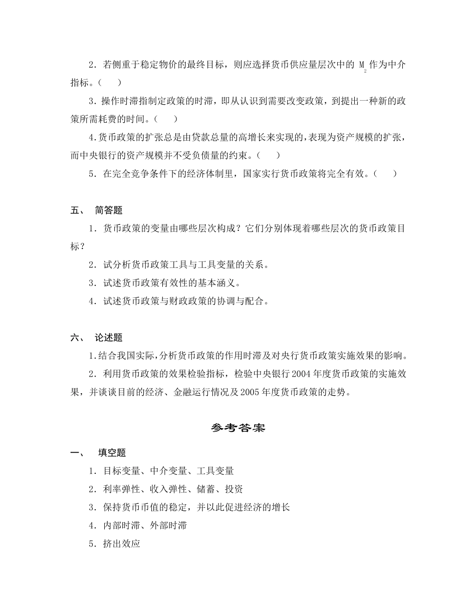 中央银行学题库11_第3页