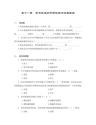 中央银行学题库11