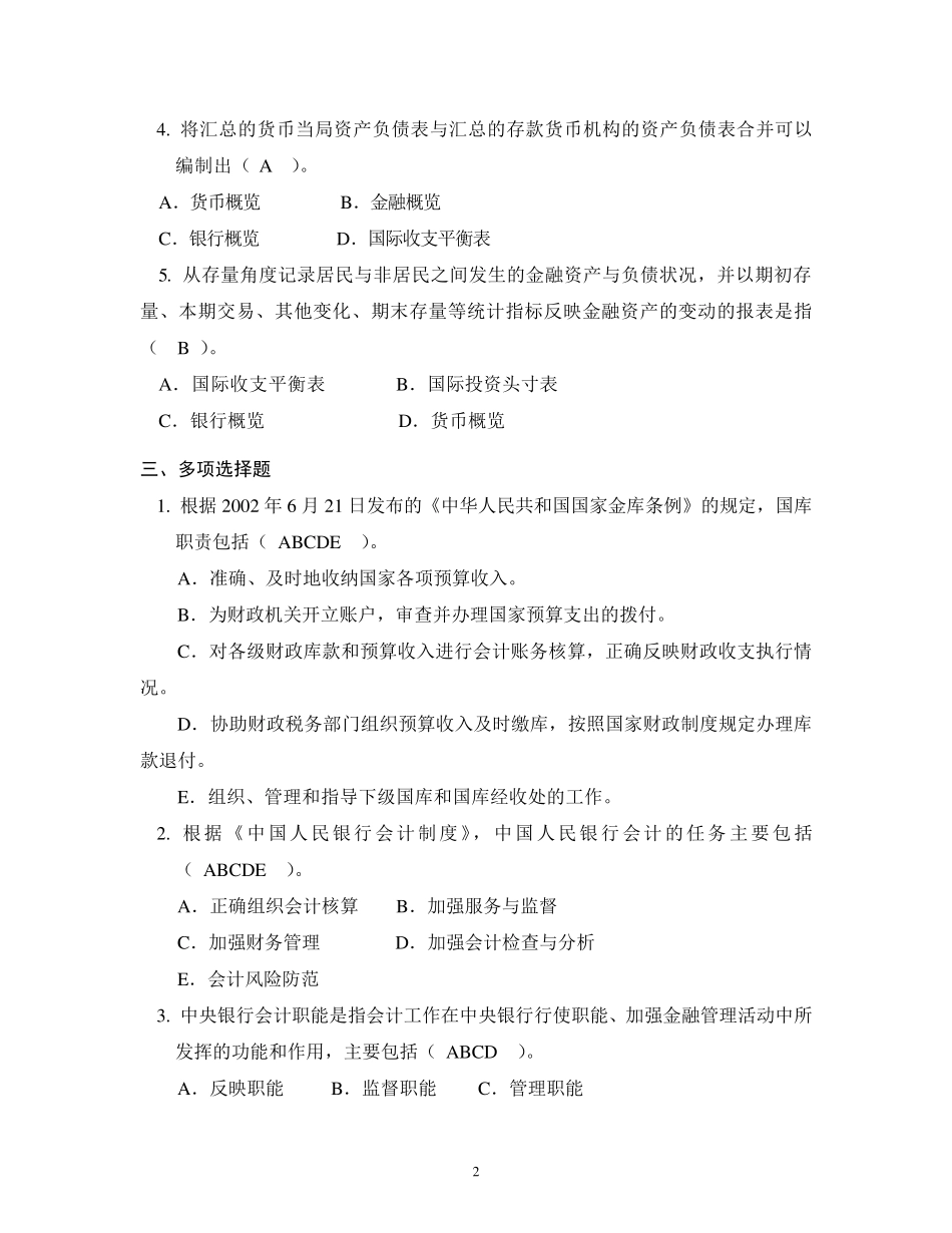 中央银行学题库7_第2页