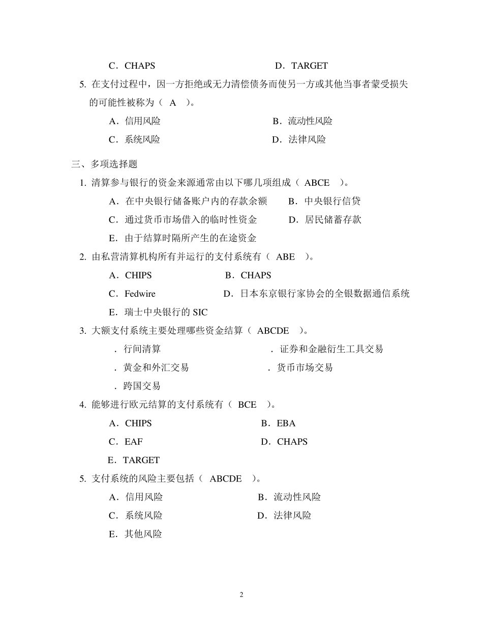 中央银行学题库6_第2页