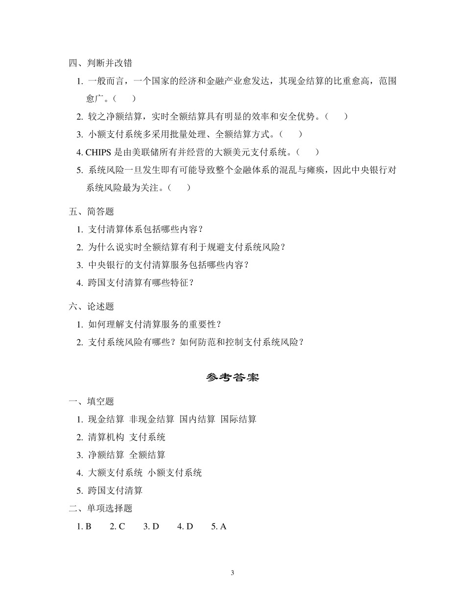 中央银行学题库6_第3页