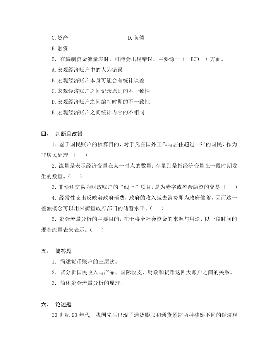 中央银行学题库8_第3页