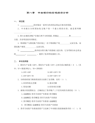 中央银行学题库8