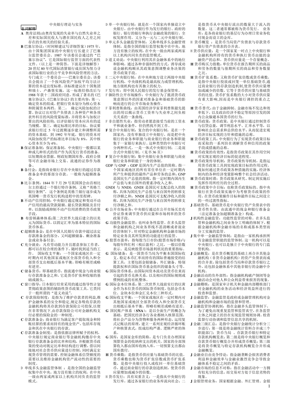 中央银行理论与实务(2017年整理最全)_第1页