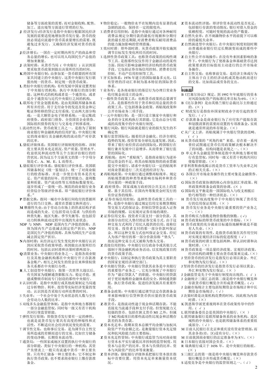 中央银行理论与实务(2017年整理最全)_第2页