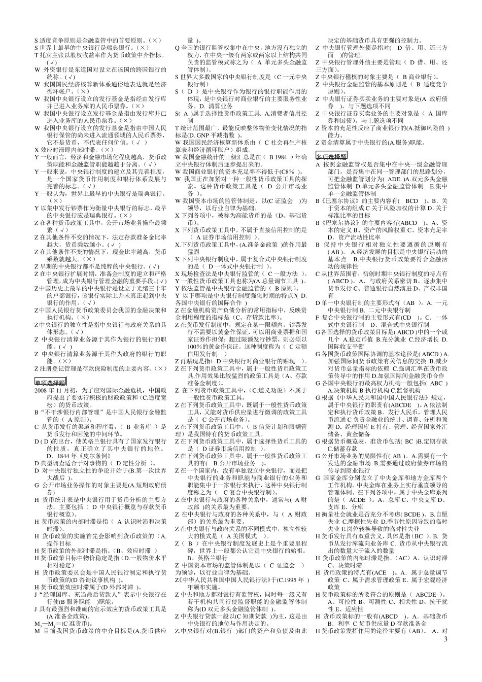 中央银行理论与实务(2017年整理最全)_第3页