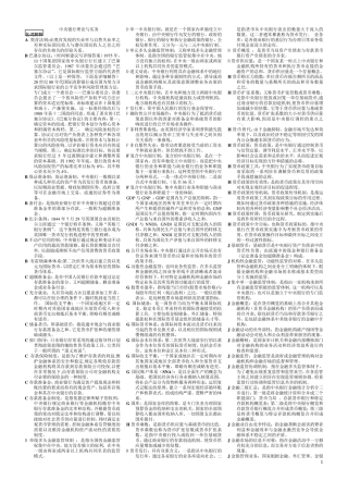 中央银行理论与实务(2017年整理最全)