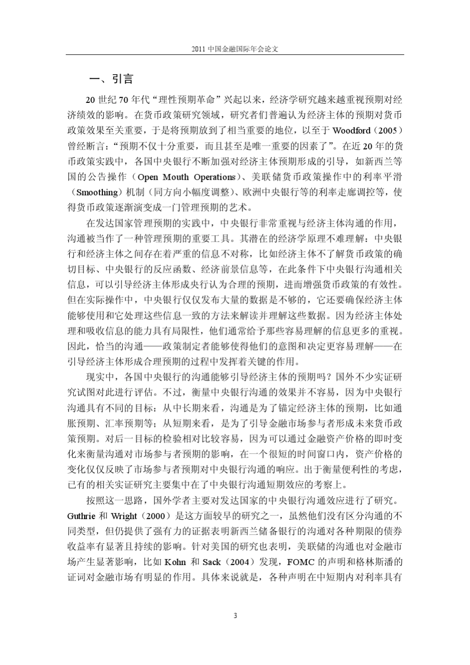 中央银行沟通能够引导金融市场预期吗？_第3页